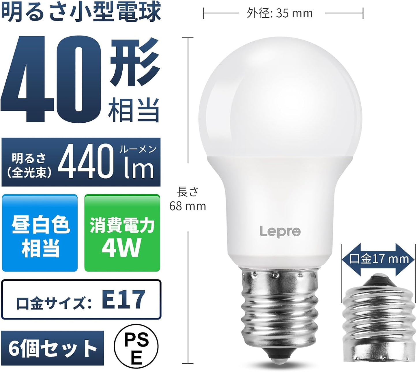 【E17】Lepro LED電球 E17 ミニクリプトン電球 40W形 440lm 昼白色 5000K 非調光型 ミニクリプトン LED小形電球 広配光タイプ 高演色性 PSE認証済み 密閉器具対応 省エネ キッチン 台所 トイレ リビング ダイニング 脱衣所 寝室 廊下 玄関照明用 小型電球 6個入り