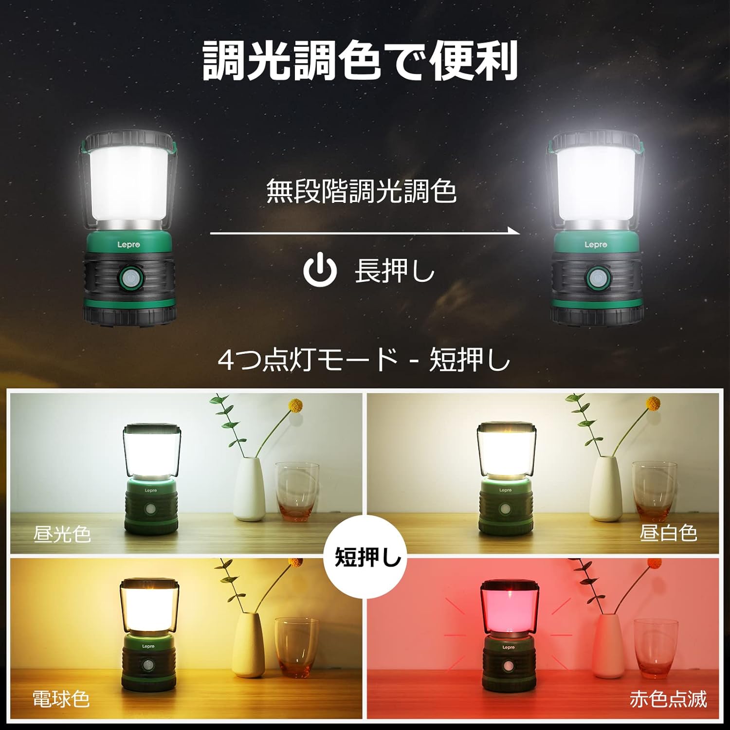 Lepro LEDランタン キャンプランタン 【超高輝度1500ルーメン/実用点灯