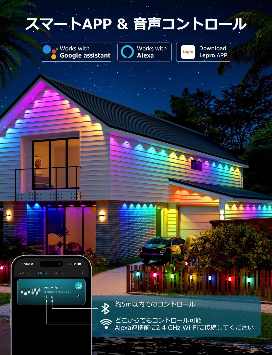 Lepro EE1 AI ストリングライト LED イルミネーション スポットライト 防水 60灯 30m RGB DIY 常設型 IP65 家の外壁・軒下・フェンス・庭・クリスマス飾り APP操作 室内 虹色 各ライト20lm 流れるテープ Alexa&Google Home音声操作可能 WIFI&Bluetooth接続 リモコンなし/2.4GHz WiFi接続 「Leproアプリ登録要」