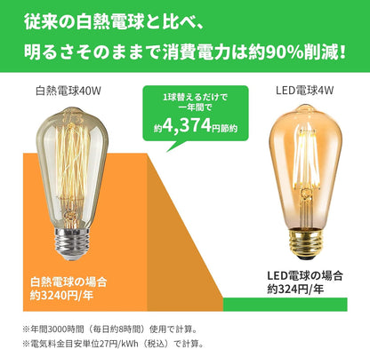 【E26】Lepro led電球 e26 エジソン電球 40W形 6個入り 4W 電球色 2700K 全方向タイプ エジソンバルブ エジソンランプ ST64 琥珀色 470lm フィラメント 電球 レトロ 調光器非対応 アンティーク おしゃれ 省エネ PSE認証済み シーリング ペンダント スタンド ブラケット適用 間接照明 装飾