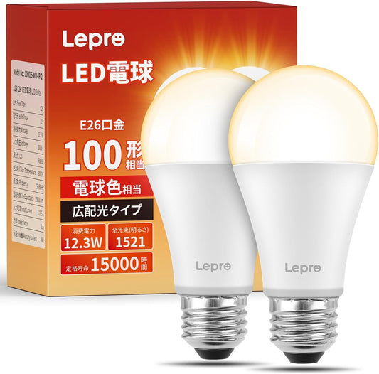 【E26】Lepro LED電球 E26 100W形 2個 電球色 3000K 12.3W 広配光タイプ 高演色性 密閉器具対応 省エネ 電球 LED キッチン 台所 トイレ リビング ダイニング 脱衣所 寝室 廊下 玄関照明用 非調光 一般電球形 明るい