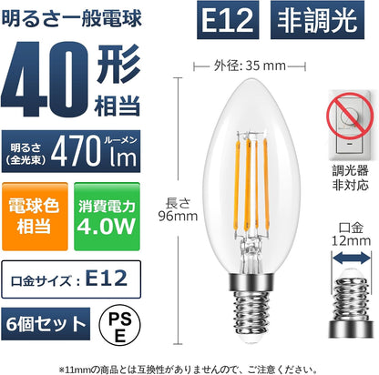 【E12】Lepro LED シャンデリア電球 E12口金 6個 40W形 口金直径12mm C35 電球色 2700K フィラメント 280° レトロ 高演色性 クリアタイプ 密閉器具対応 4W 省エネ シャンデリア風 ロウソク型 キャンドル電球 led照明 日本PSE認証済