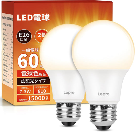 【E26】Lepro LED電球 E26 60W形 電球色 2個 810lm 3000K 7.3W 広配光タイプ 高演色性 PSE認証済み 密閉器具対応 省エネ 電球 LED キッチン 台所 トイレ リビング ダイニング 脱衣所 寝室 廊下 玄関照明用 非調光