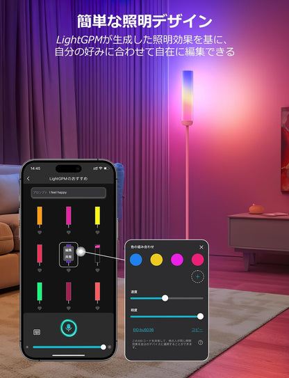 Lepro AI フロアライト O1 スタンドライト 間接照明 おしゃれ フロアランプ スマート【2,300lm/超明るい/電球色・昼白色・昼光色・虹色・1,600万色/Alexa対応/音声操作/DIY機能/音楽同期】 ルームライト 照明 スタンド フロア スマホ操作 かんせつ照明 寝室