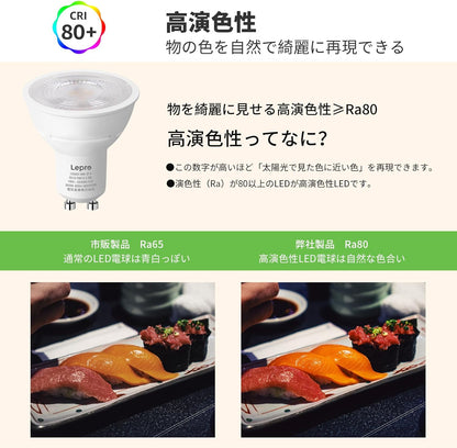 【GU10】Lepro LED ハロゲン電球 ハロゲン GU10 LED電球 スポットライト 50W形相当 5.5W 400lm 電球色 3000K 集光タイプ40° 高演色性 PSE認証済み 非調光 密閉器具対応 省エネ 間接照明 天井照明 商業照明 看板 キッチン 台所 リビング ダイニング 脱衣所 寝室 廊下 玄関照明用 6個入り