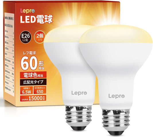【E26】Lepro LED電球 E26口金 レフランプ形 非調光型 60W形相当 6.5W 電球色 650lm レフタイプ 広配光タイプ 高演色性 PSE認証済み 密閉器具対応 省エネ キッチン 台所 トイレ リビング ダイニング 脱衣所 寝室 廊下 玄関照明用 レフ電球 2個入り