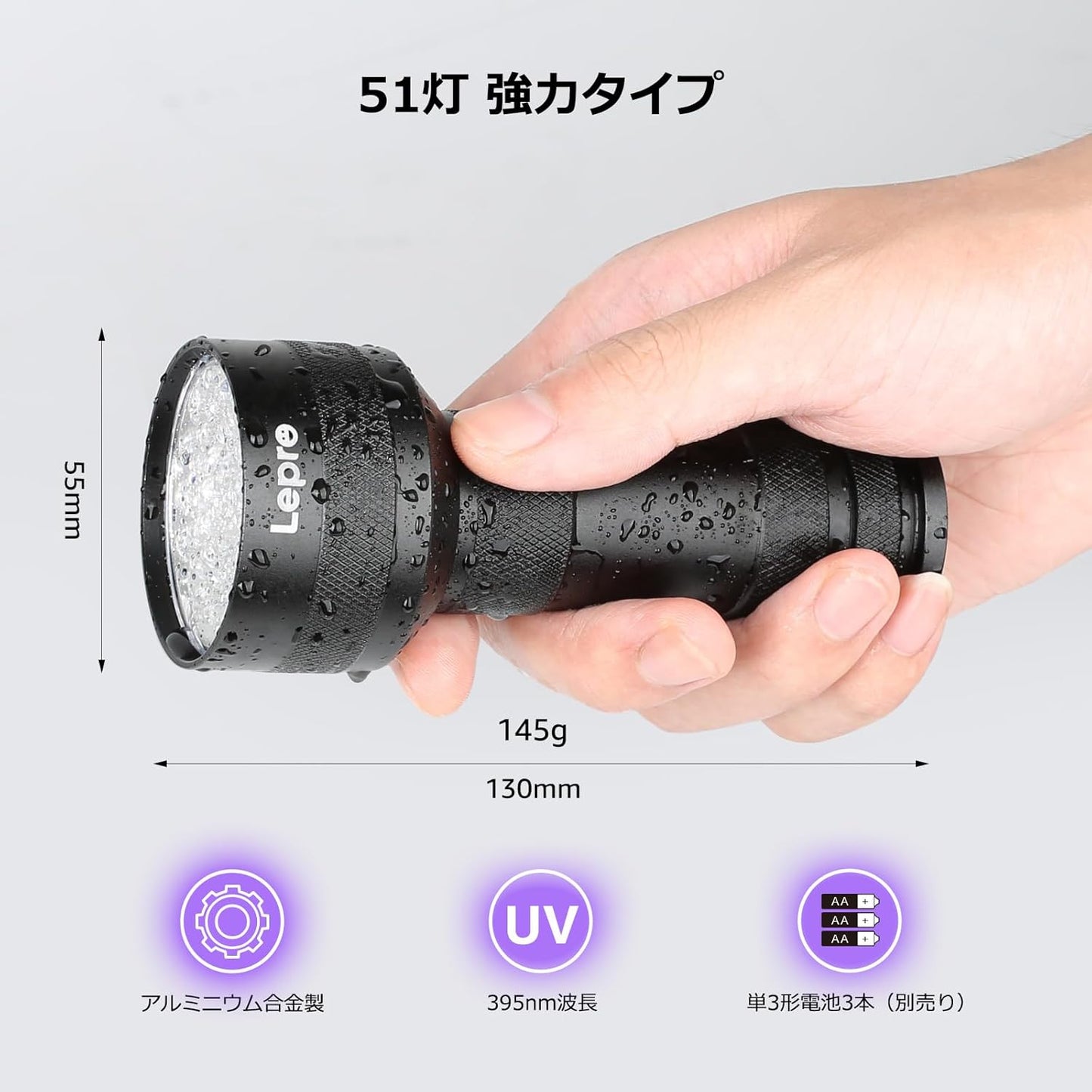 Lepro ブラックライト led UVライト レジン用 硬化 51LED 紫外線 395nm 高出力タイプ 単3形電池対応 アルミ合金材質 レジン用硬化/ペットのオシッコ/見えない汚れのチェック/トイレ掃除/蓄光素材への蓄光/鉱物宝石等の確認に (ブラック)