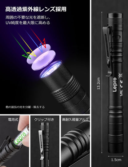 Lepro ブラックライト アニサキス 365nm 強力 uvライト レジン用 紫外線 ペン 28g超軽量 アルミ製 高耐久 uv アニサキス用 ペットのオシッコ汚れ対策に ハンディ クリップ付き 【単4形電池別売／2個セット】