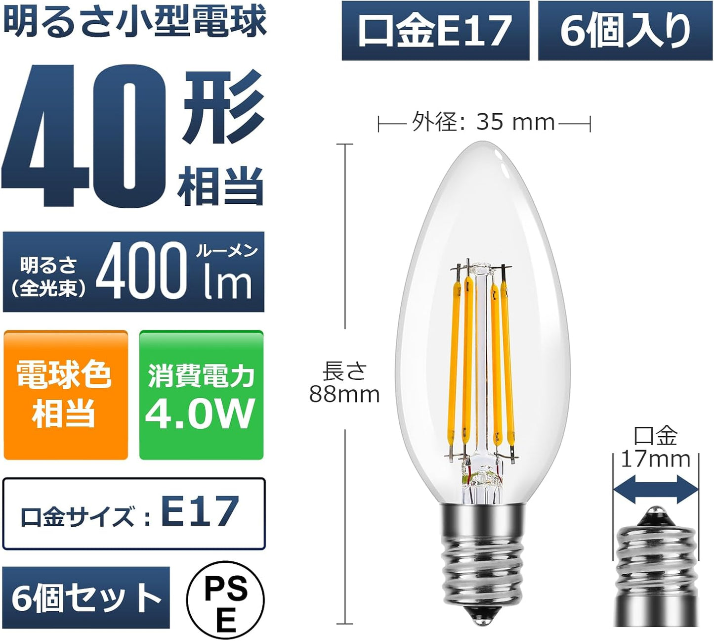 【E17】Lepro LED電球 E17 全方向 40W形相当 電球色 シャンデリア電球 6個パック 非調光型 口金直径17mm C35 フィラメント 高演色性 クリアタイプ 密閉器具対応 4W 省エネ シャンデリア風 蝋燭型 レトロ キャンドル led照明 日本PSE認証済
