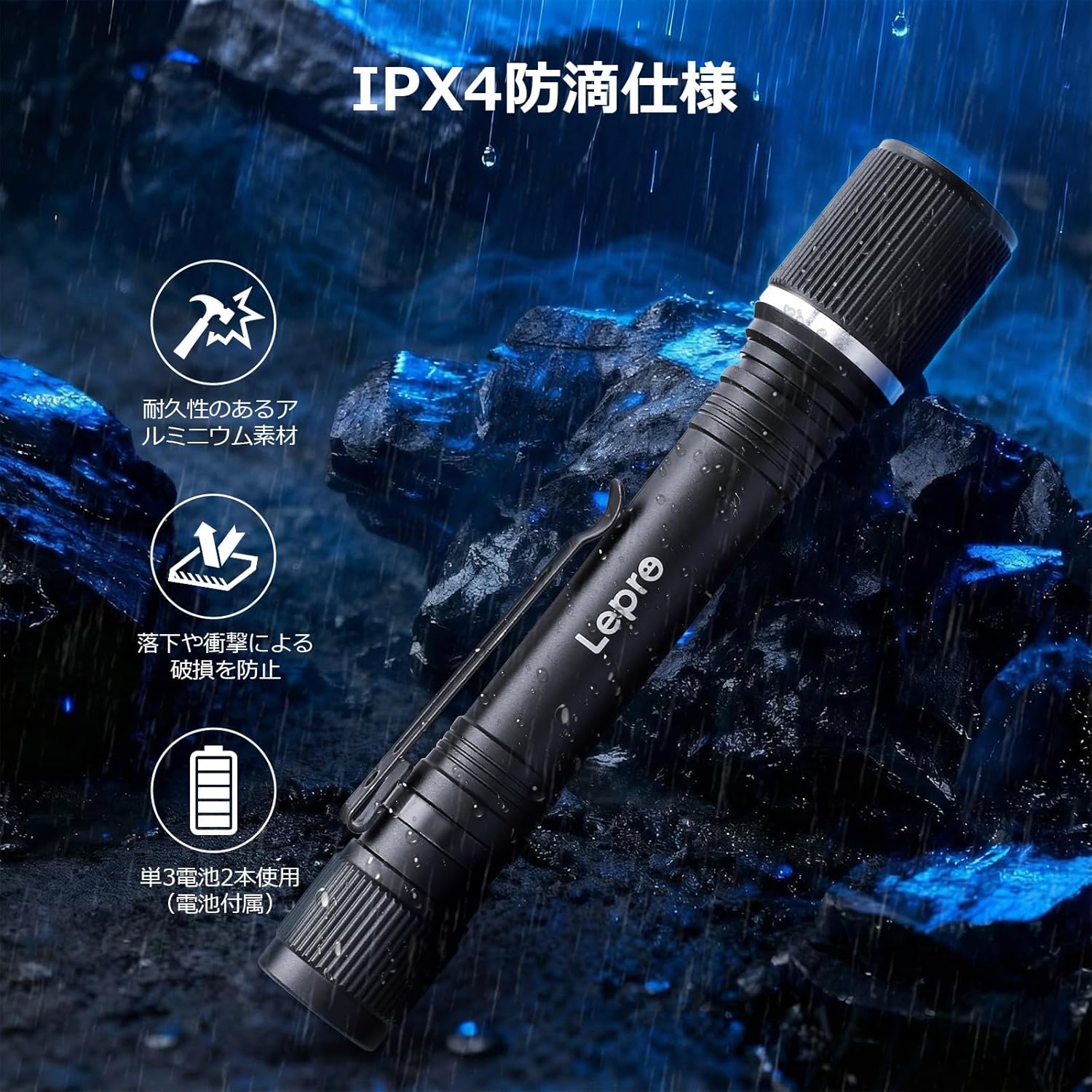 Lepro LED 懐中電灯 小型 【高輝度/明るさ300ルーメン/3段階調光/単三