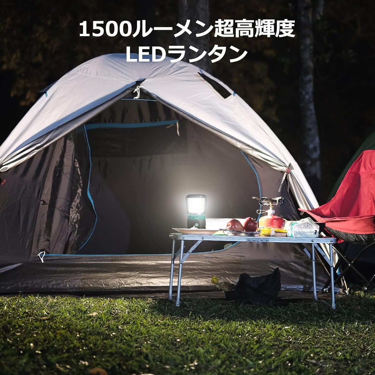 Lepro LEDランタン キャンプランタン 【超高輝度1500ルーメン/実用点灯13-240時間/電池式/昼白色・電球色・赤色切替/4つ点灯モード/無段階調光調色/防滴仕様】アウトドア ソロキャンプ お花見 夜桜 観桜 登山 夜釣り 防災 停電 緊急 非常用 [PR330033]