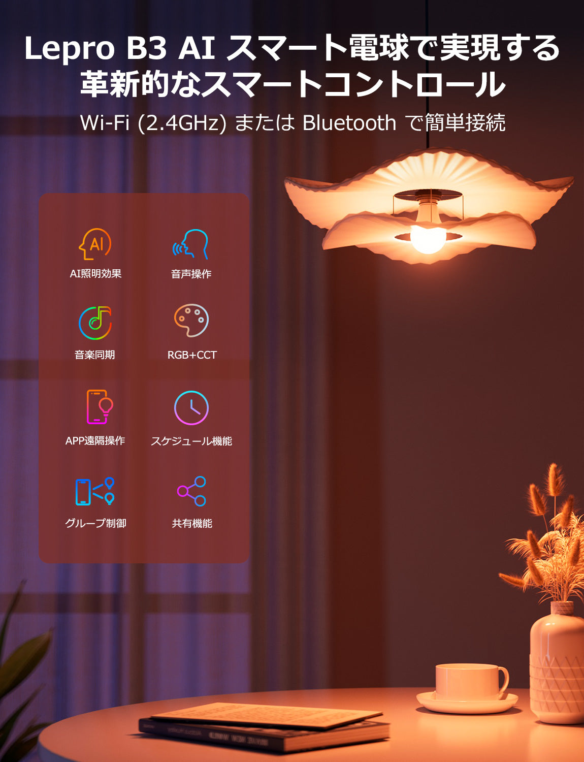 100W形】Lepro AI スマート電球 B3 Wi-Fiライト LED E26 AI照明