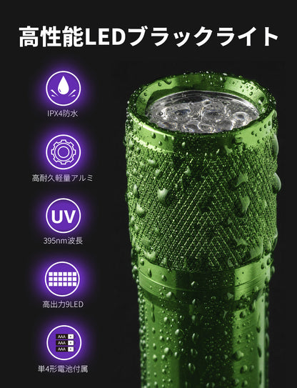 Lepro ブラックライト led uvライト レジン用 硬化 紫外線 釣り IPX4防水 アルミ製 高耐久 ハンディ uvレジン 懐中電灯 単4形電池付属 ペットのオシッコ汚れ対策に 62g超軽量 (グリーン)