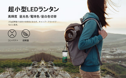 Lepro LEDランタン キャンプランタン【 超小型/高輝度/電池式/昼白色と電球色切替/4つ点灯モード/無段階調光調色/実用点灯20時間/ 防滴仕様】アウトドア キャンプ 登山 夜釣り 防災 停電 緊急 非常用