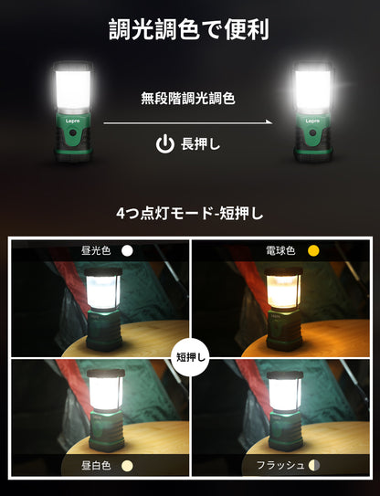Lepro LEDランタン キャンプランタン【 超小型/高輝度/電池式/昼白色と電球色切替/4つ点灯モード/無段階調光調色/実用点灯20時間/ 防滴仕様】アウトドア キャンプ 登山 夜釣り 防災 停電 緊急 非常用